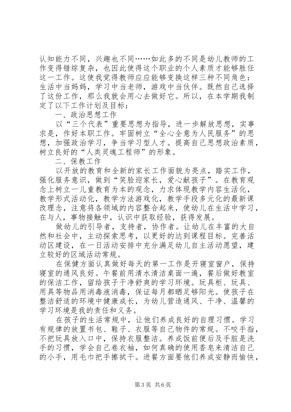 工作计划和目标模板[个人工作计划及目标,个人工作计划及发展目标范文]_第3页