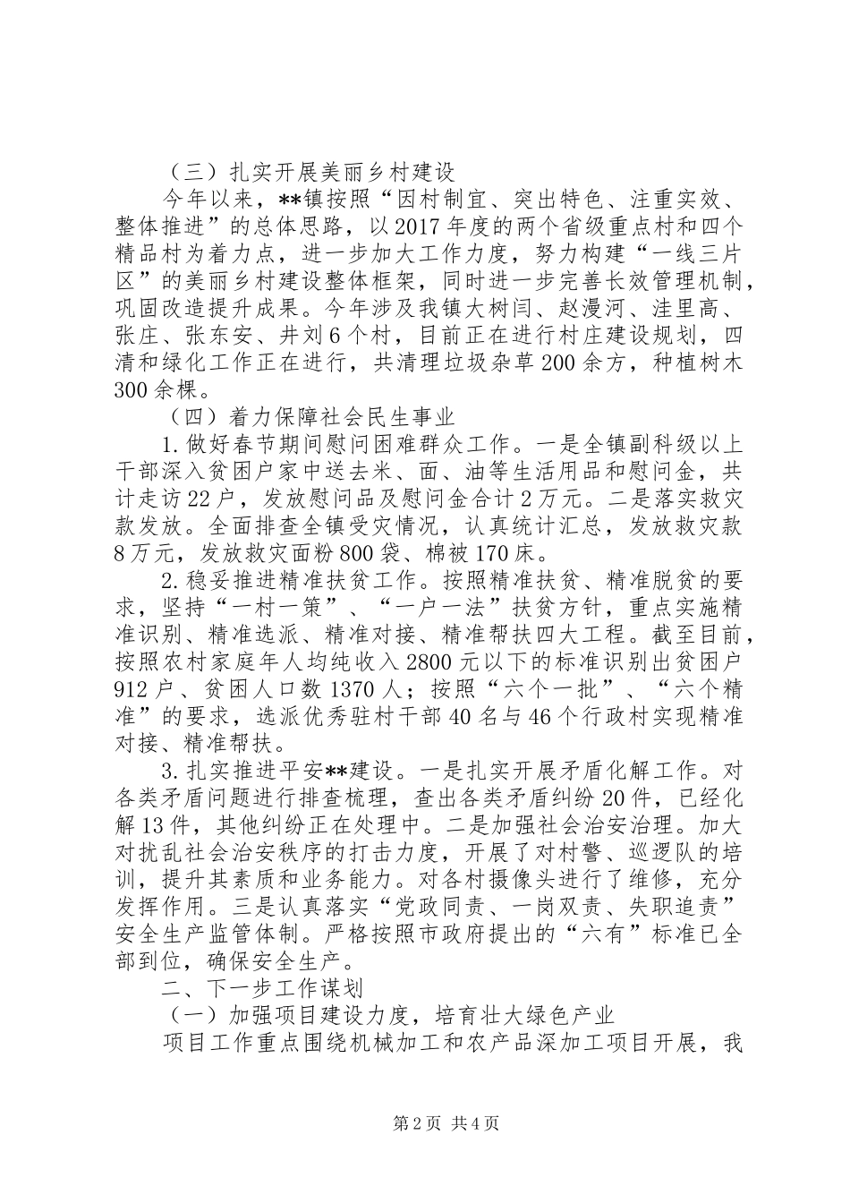 镇季度总结和计划_第2页