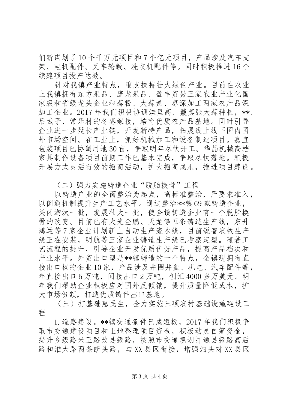 镇季度总结和计划_第3页