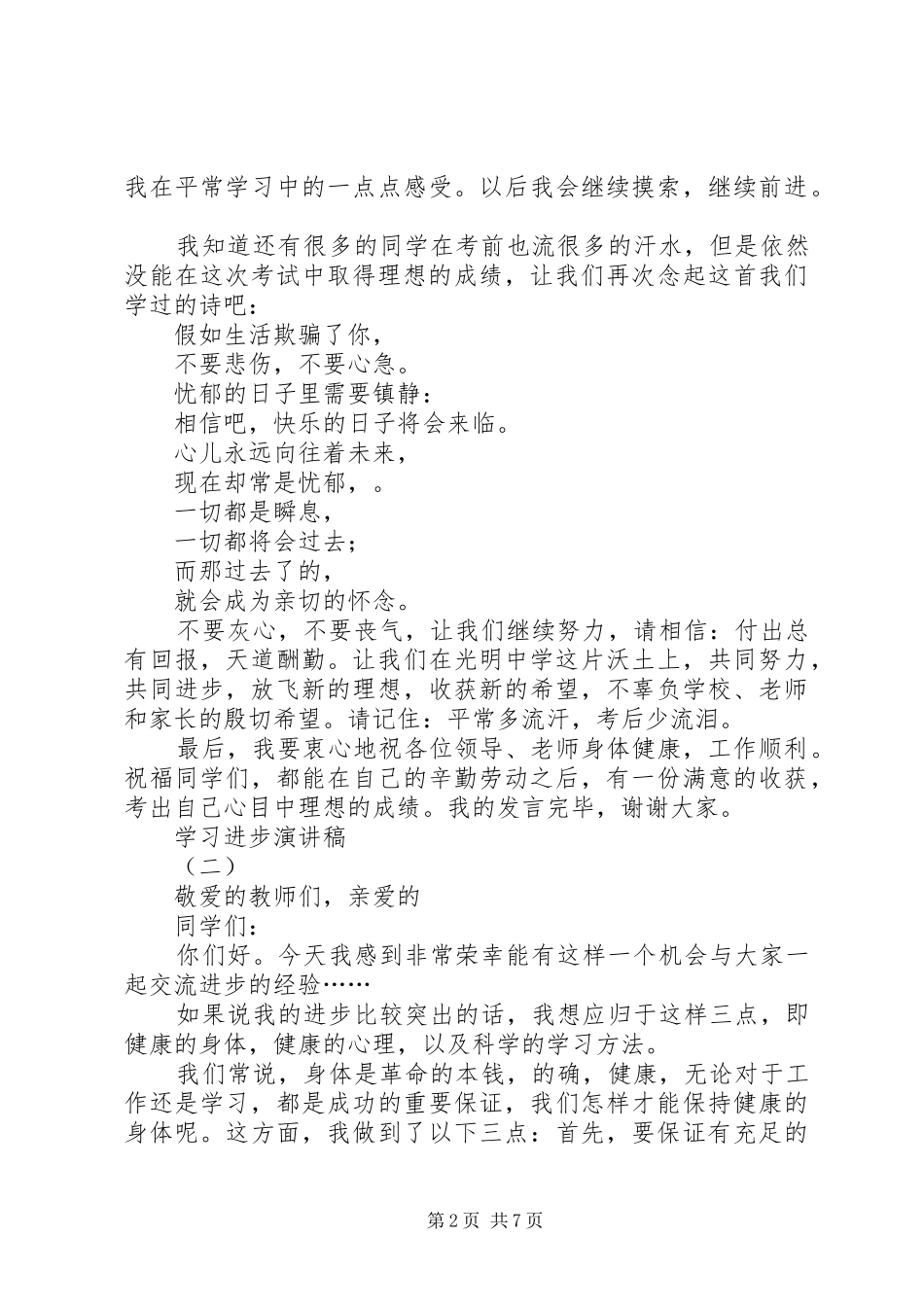 学习进步演讲稿_第2页