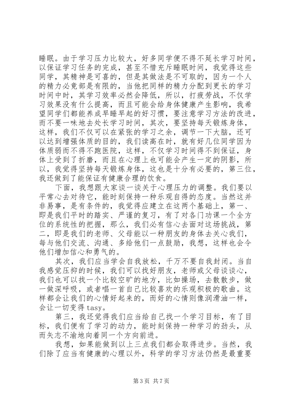 学习进步演讲稿_第3页
