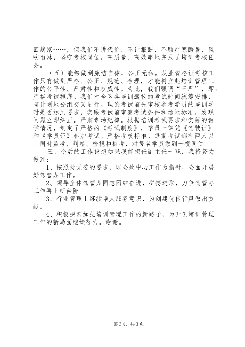 驾管副主任竞聘演讲稿_第3页