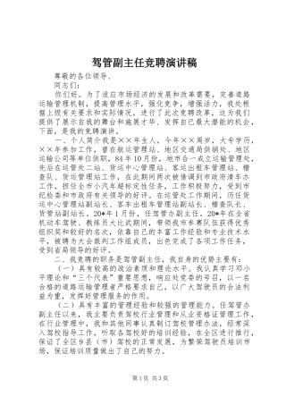 驾管副主任竞聘演讲稿