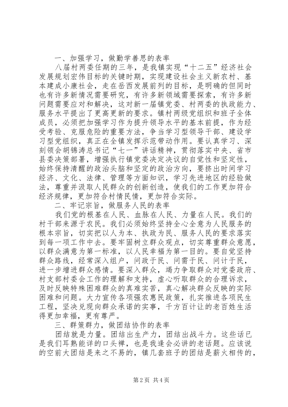 村干部培训动员会镇长发言稿_第2页