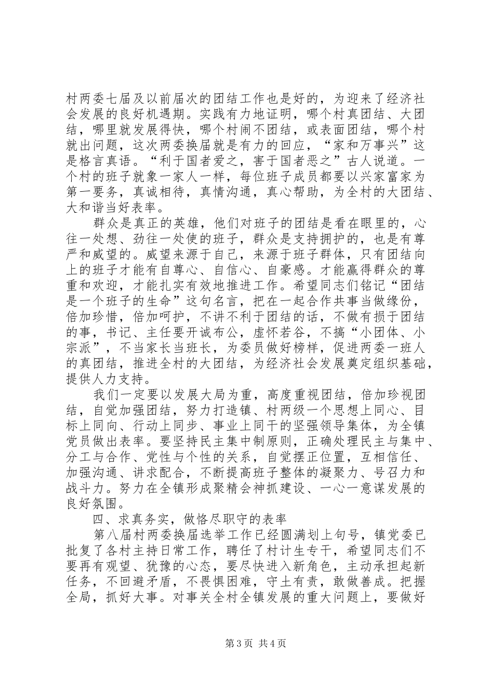 村干部培训动员会镇长发言稿_第3页