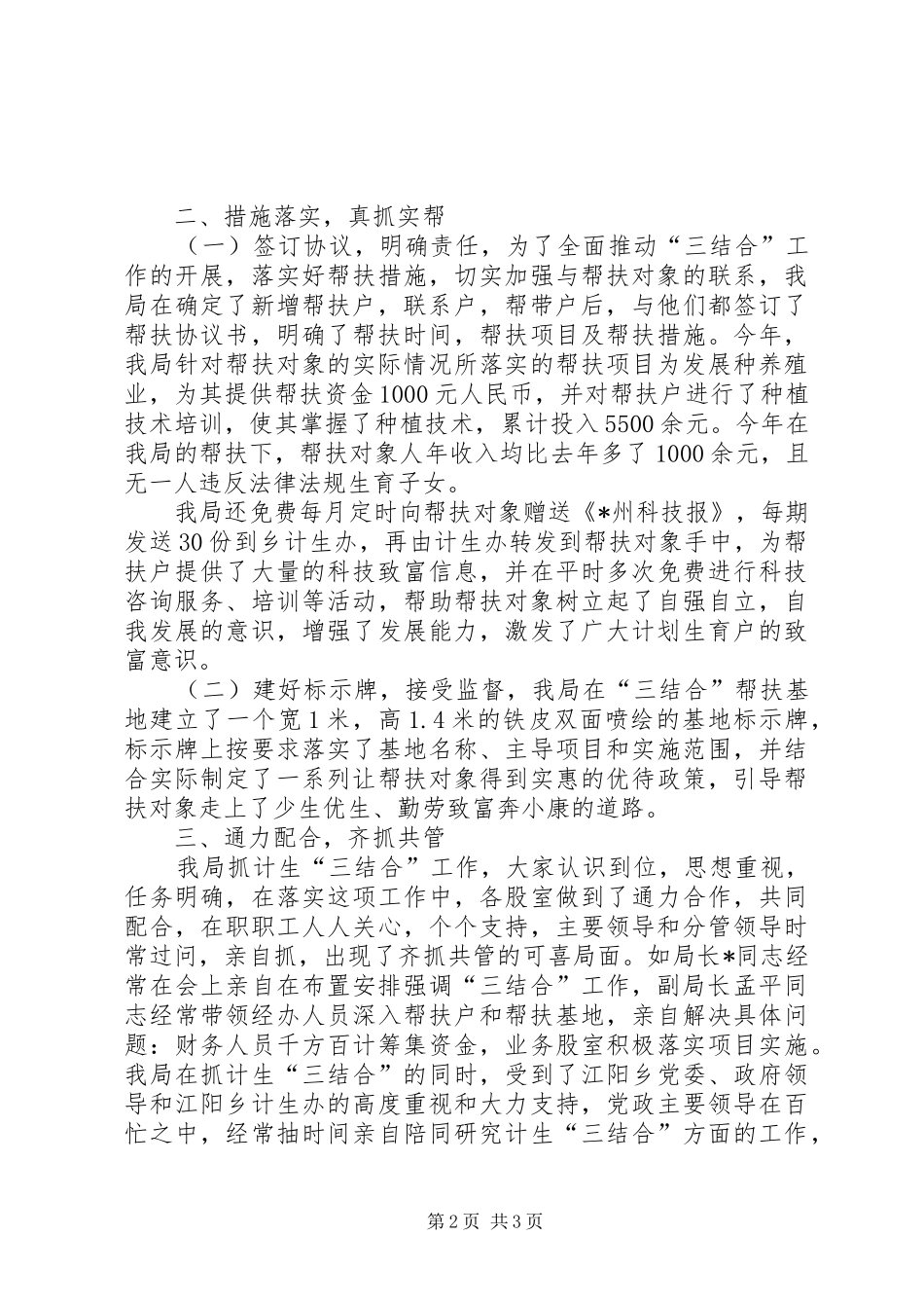 科技局计划生育结合工作总结_第2页