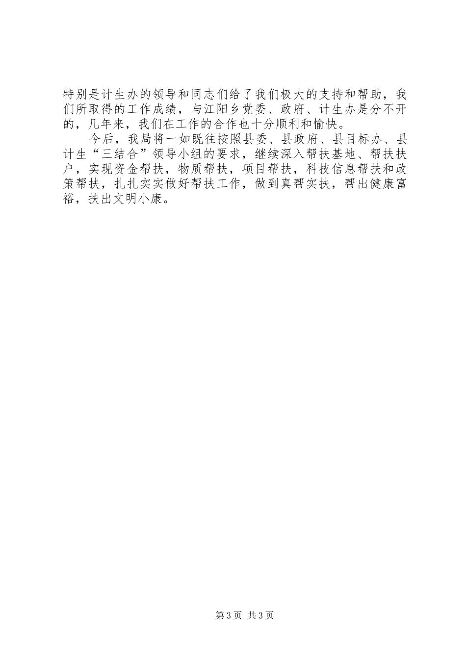 科技局计划生育结合工作总结_第3页