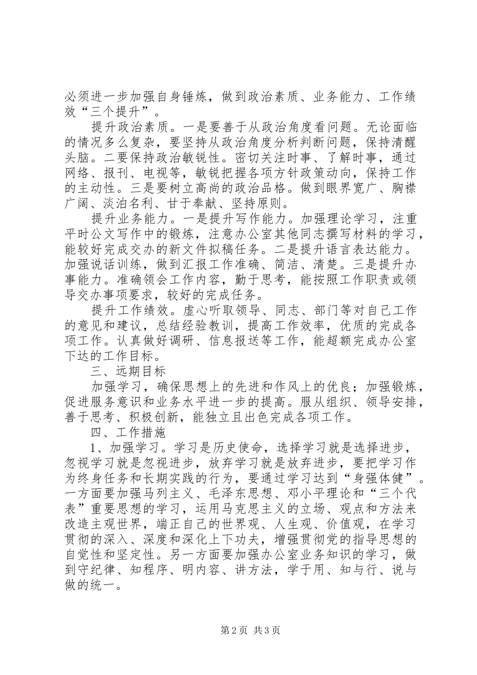 调到新岗位工作计划【新岗位个人工作计划】_第2页