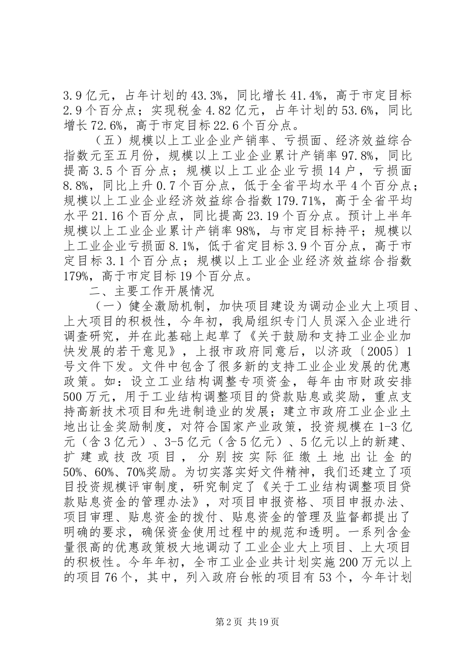 工业系统上半年工作总结暨下半年工作安排_第2页