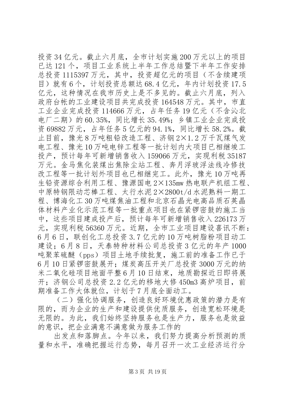 工业系统上半年工作总结暨下半年工作安排_第3页