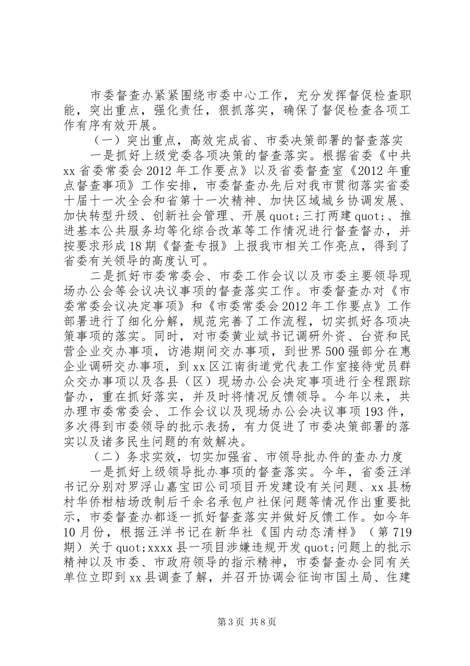 督查办工作总结及工作计划_第3页