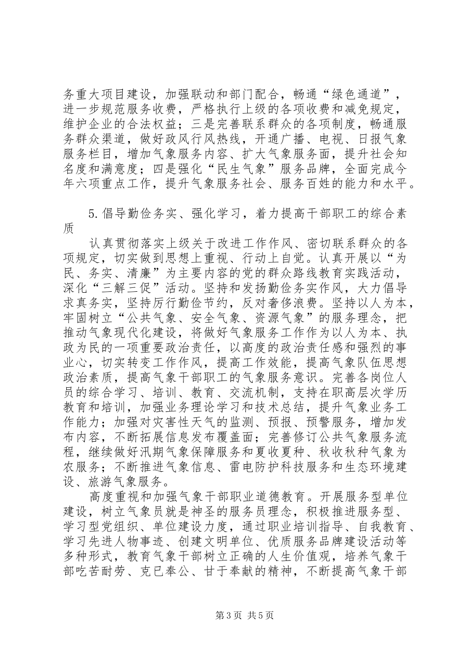 气象局作风效能建设工作计划_第3页