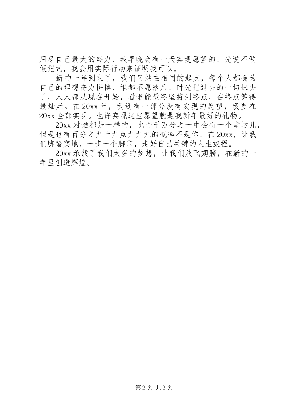 迎新春演讲稿范文两篇_第2页