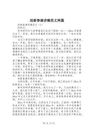 迎新春演讲稿范文两篇