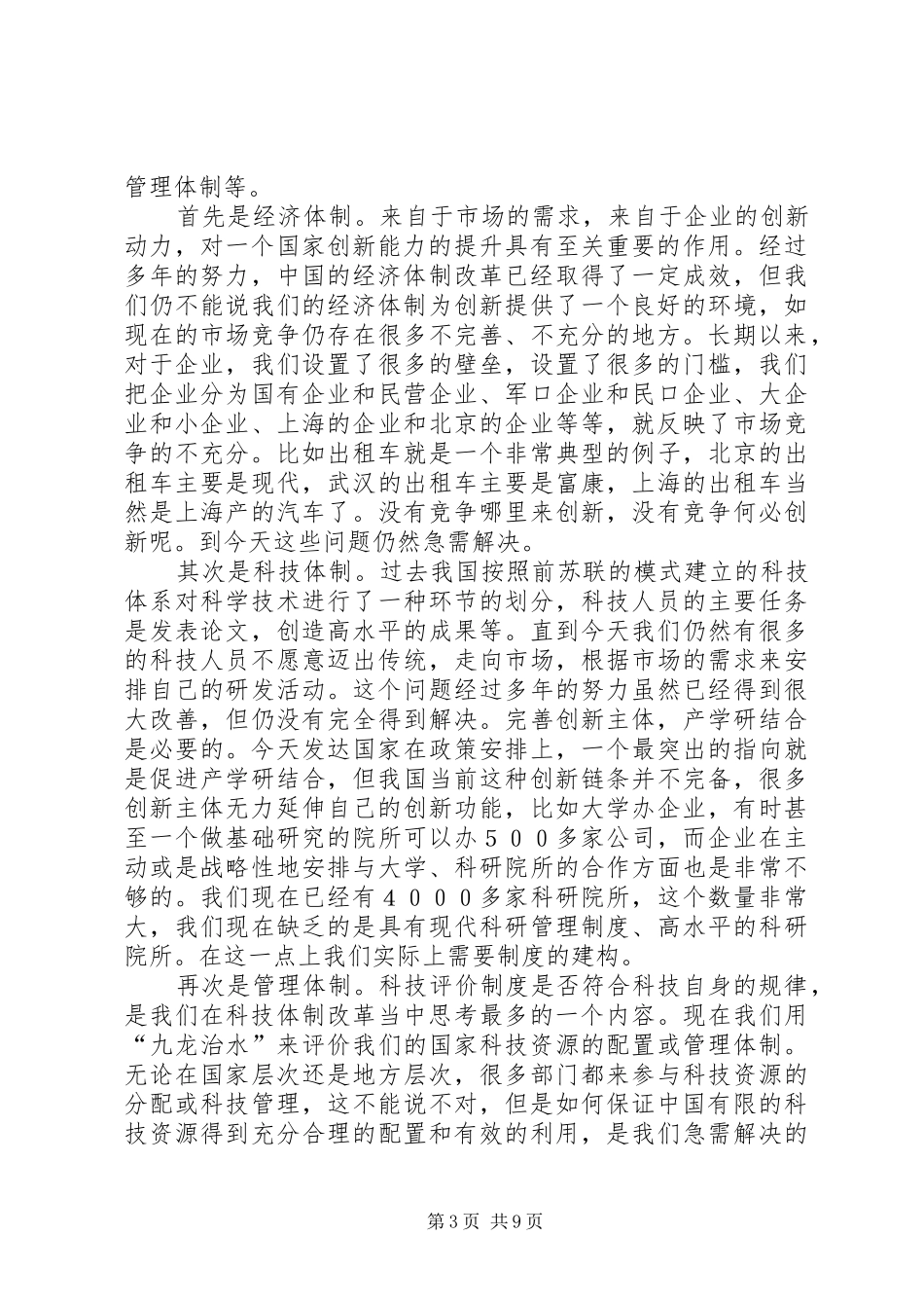 干部学习讲稿：自主创新的规律与政策(上)_第3页