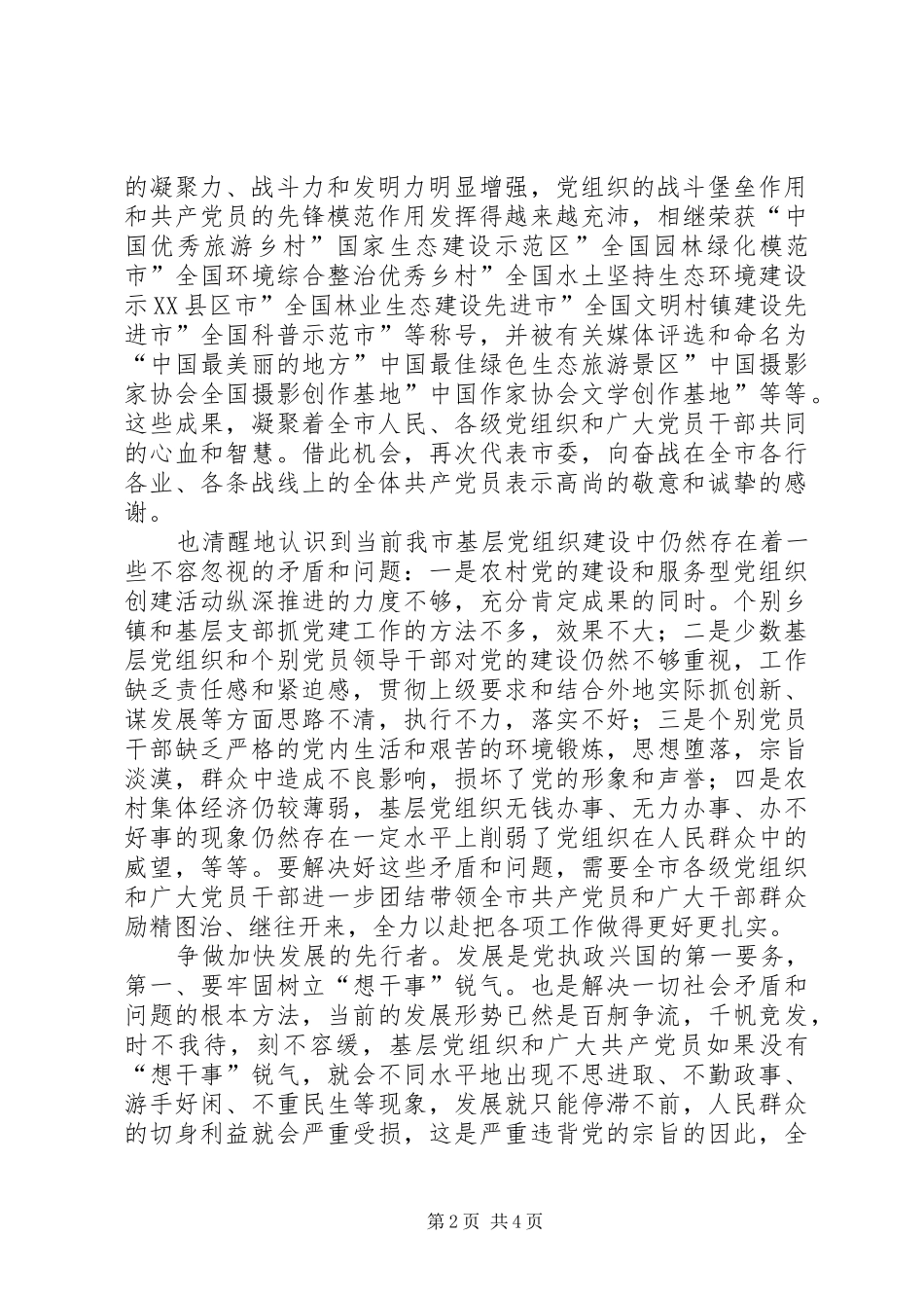 建党90周年表彰大会讲话稿_第2页