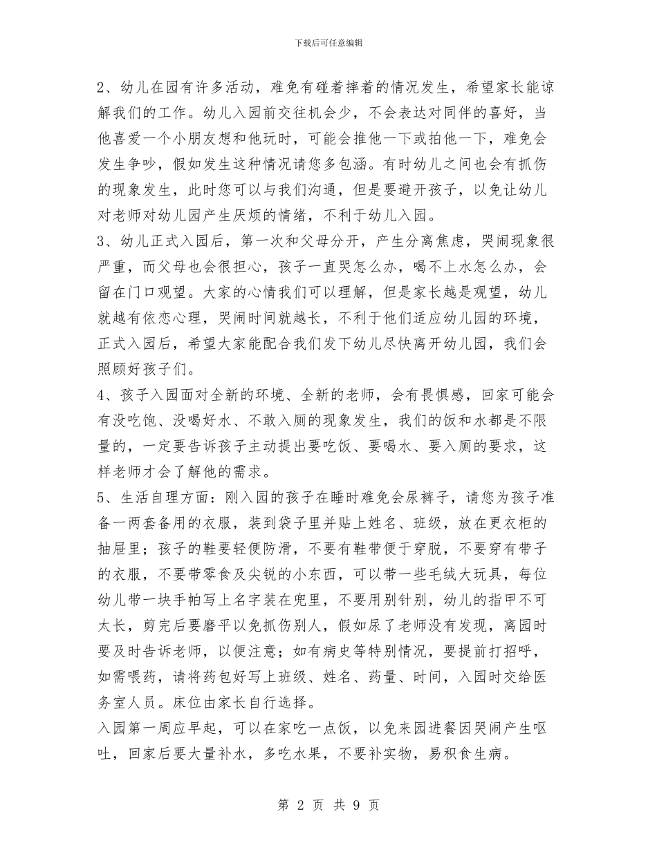 幼儿园小班第一学期教学计划与幼儿园小班第一学期班务总结汇编_第2页