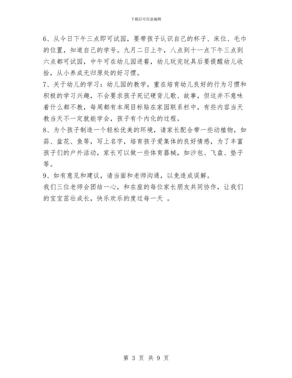 幼儿园小班第一学期教学计划与幼儿园小班第一学期班务总结汇编_第3页
