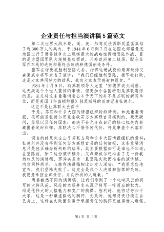 企业责任与担当演讲稿5篇范文