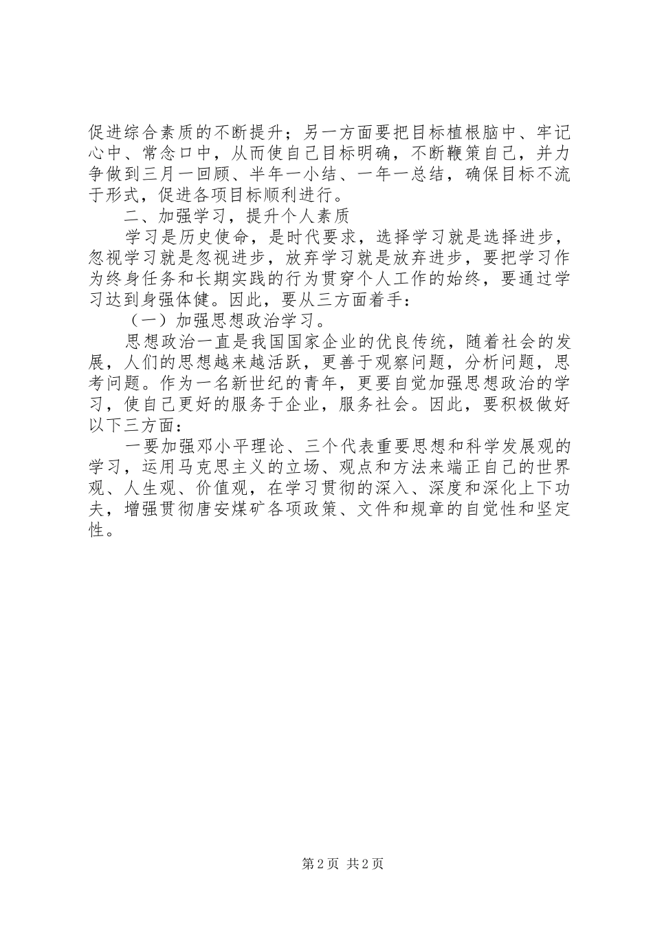 煤矿工人个人工作计划_1_第2页