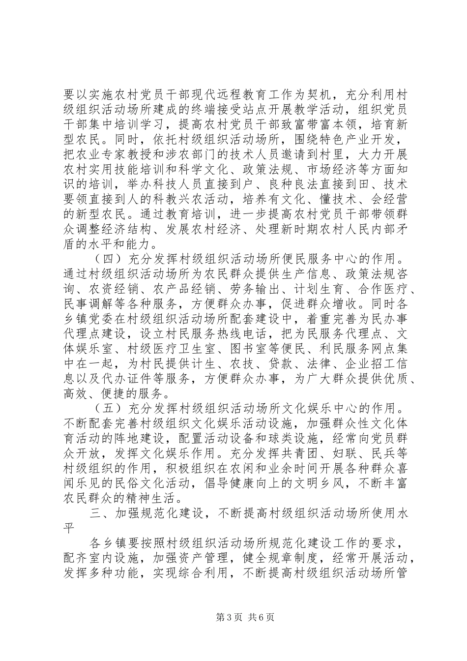 规范化建设工作安排意见_第3页