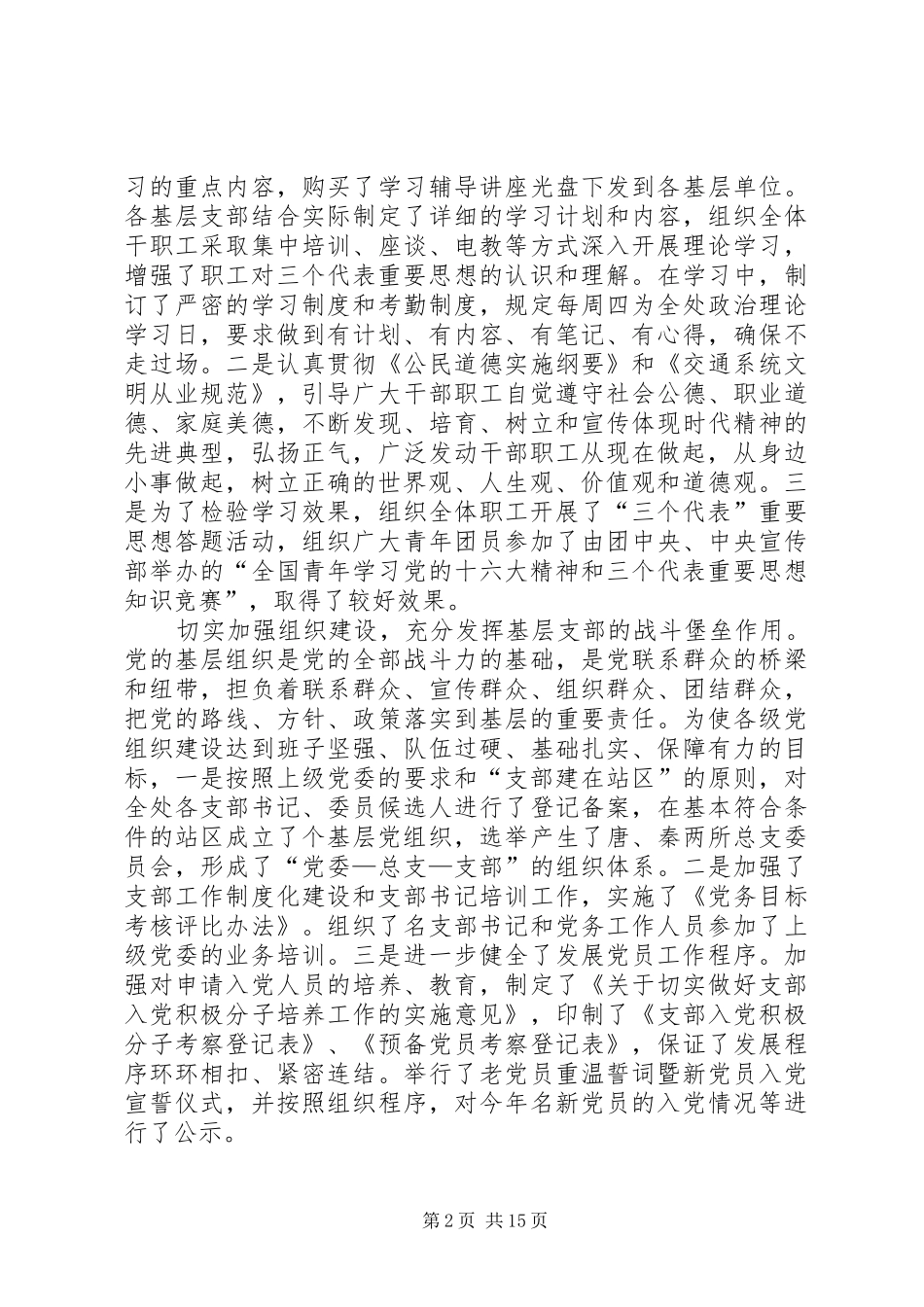 某某处党建及廉政工作总结和二○○五年度计划安排_第2页