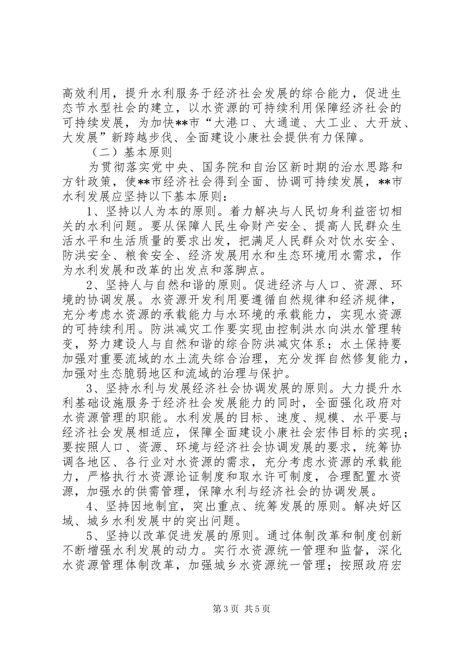 水利局十五工作总结及十一五工作思路计划_第3页