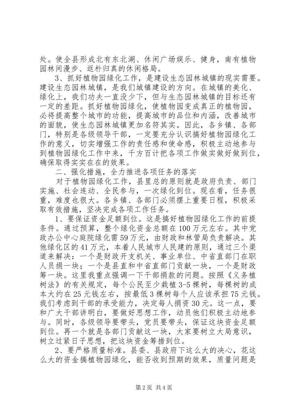 在县植物园绿化工作动员会上的讲话_第2页