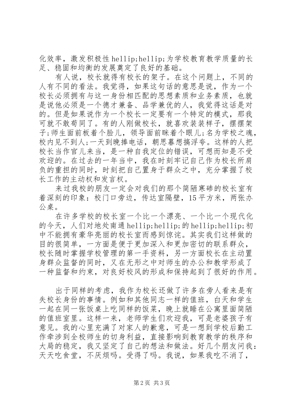 竞聘初中校长精彩演讲稿_第2页