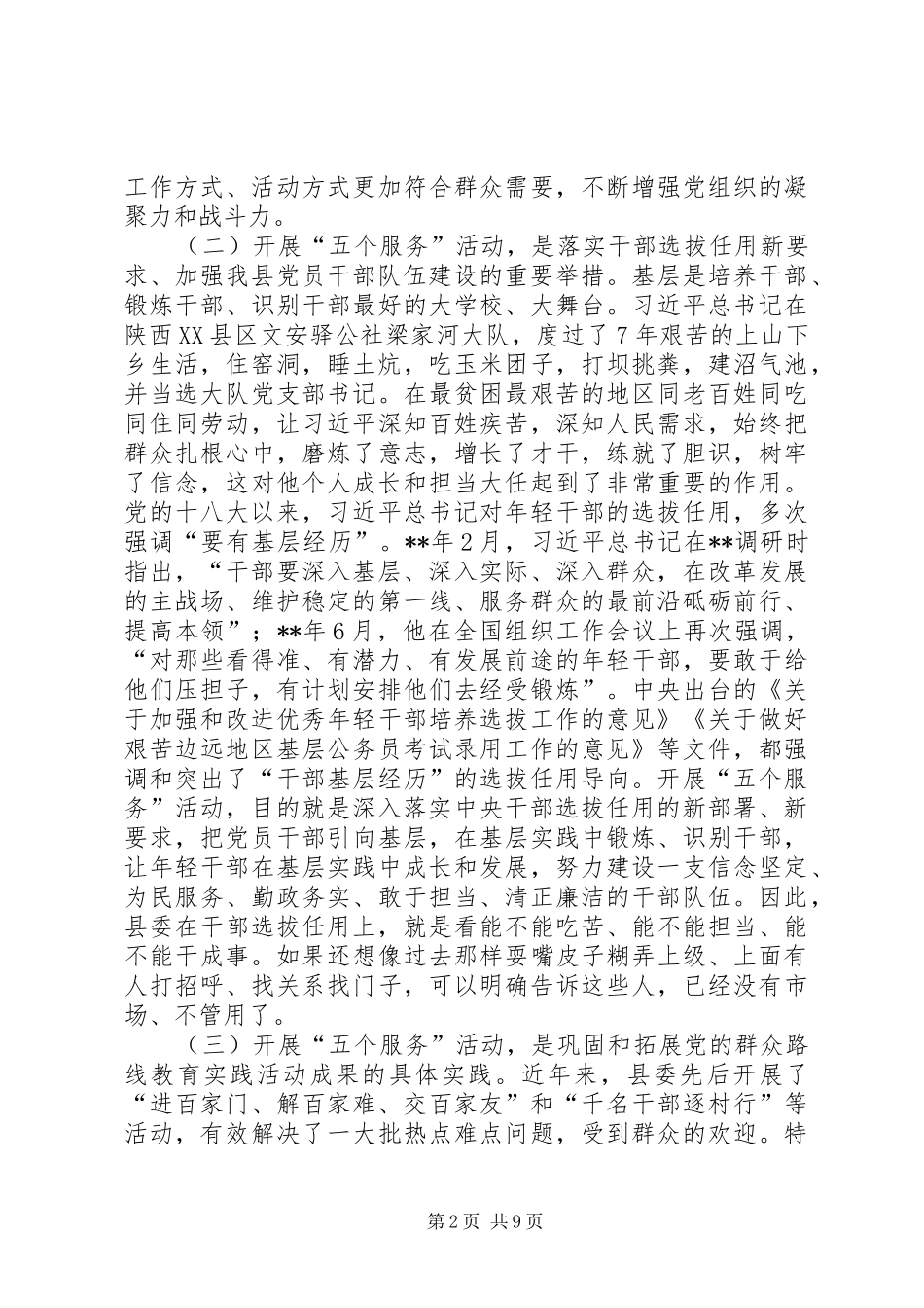 党员干部下乡动员大会讲话稿_第2页