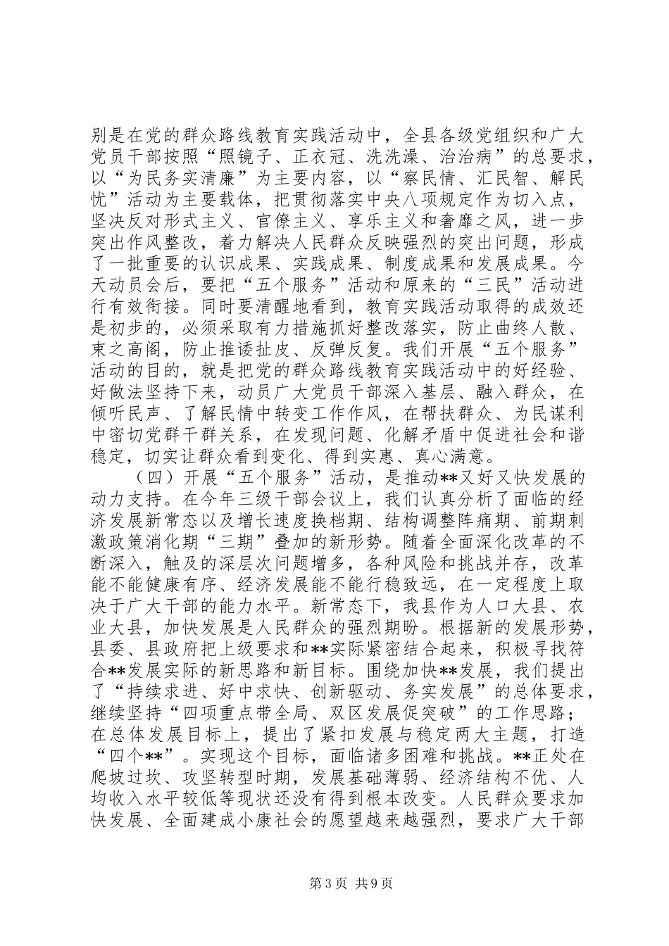 党员干部下乡动员大会讲话稿_第3页