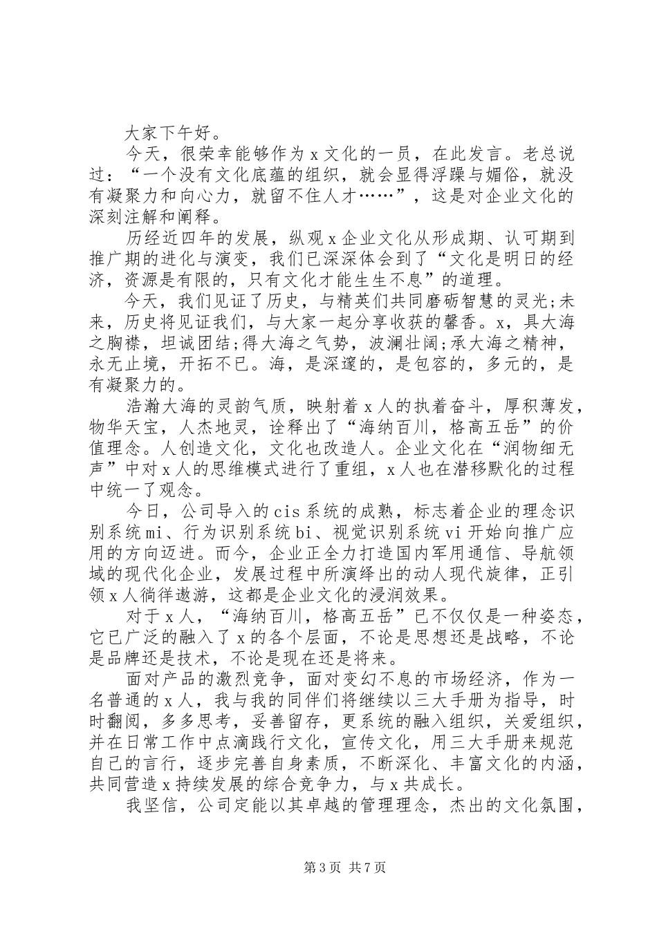 关于新岗位任职发言_第3页