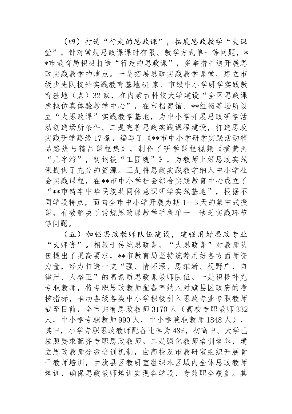 市教育局关于全市“大思政课”建设情况的调研报告_第3页