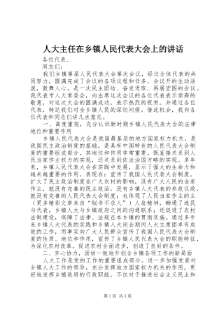 人大主任在乡镇人民代表大会上的讲话