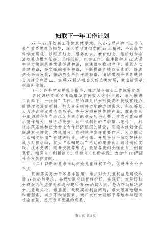 妇联下一年工作计划