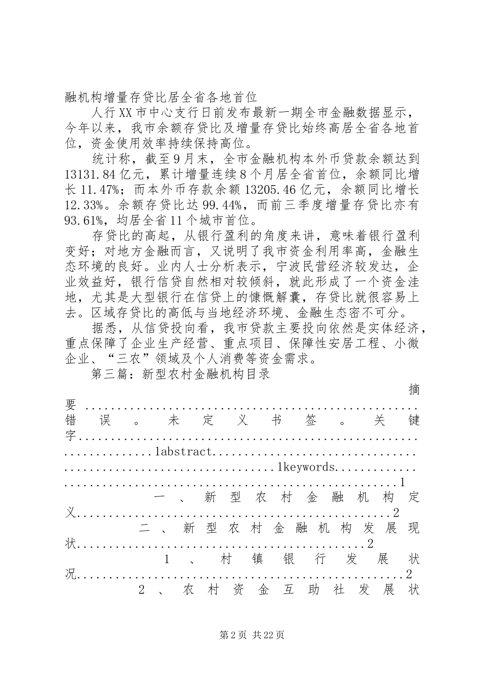 宁波新型农村金融机构数量居计划单列市首位[范文模版]_第2页