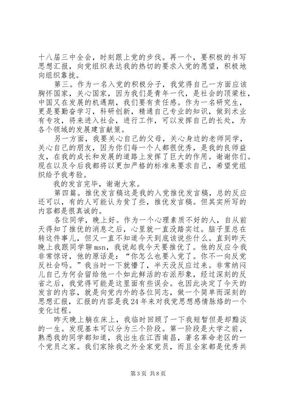 积极分子自我推优发言稿_第3页