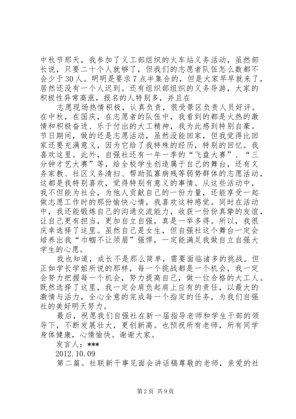自强社见面会干事发言稿_第2页