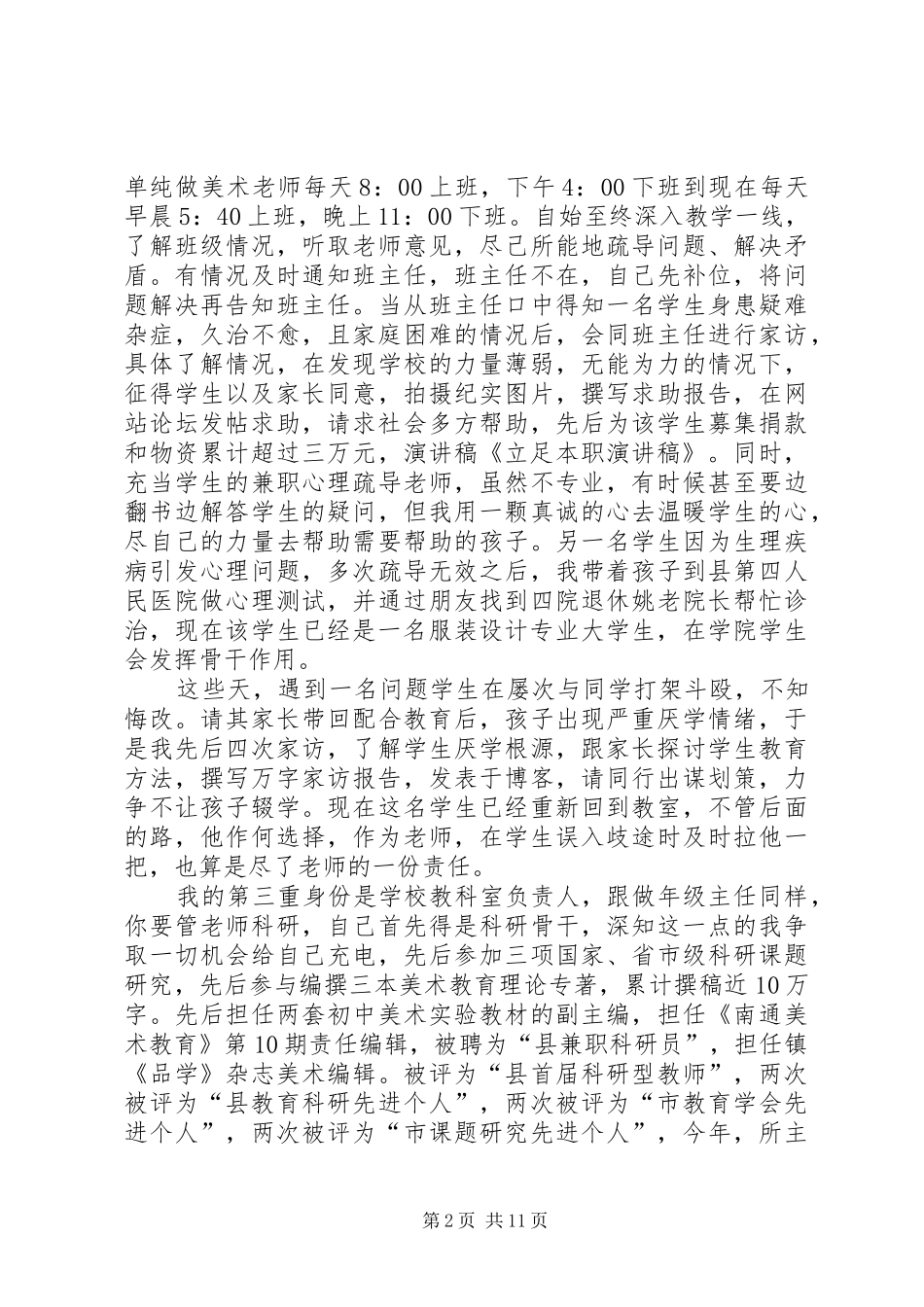 立足本职演讲稿_第2页