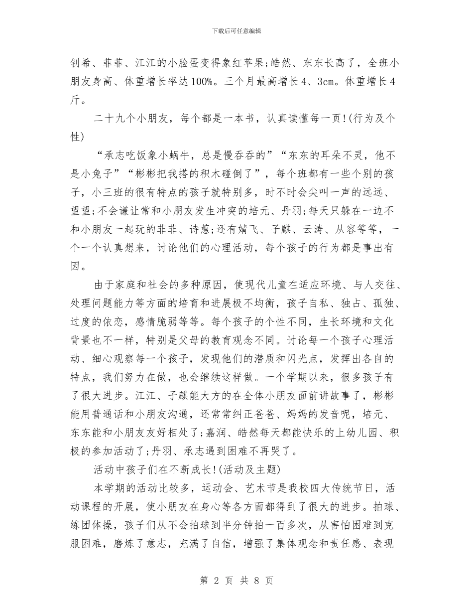 幼儿园小班第一学期班务工作总结与幼儿园小班第一学期班务工作计划汇编_第2页