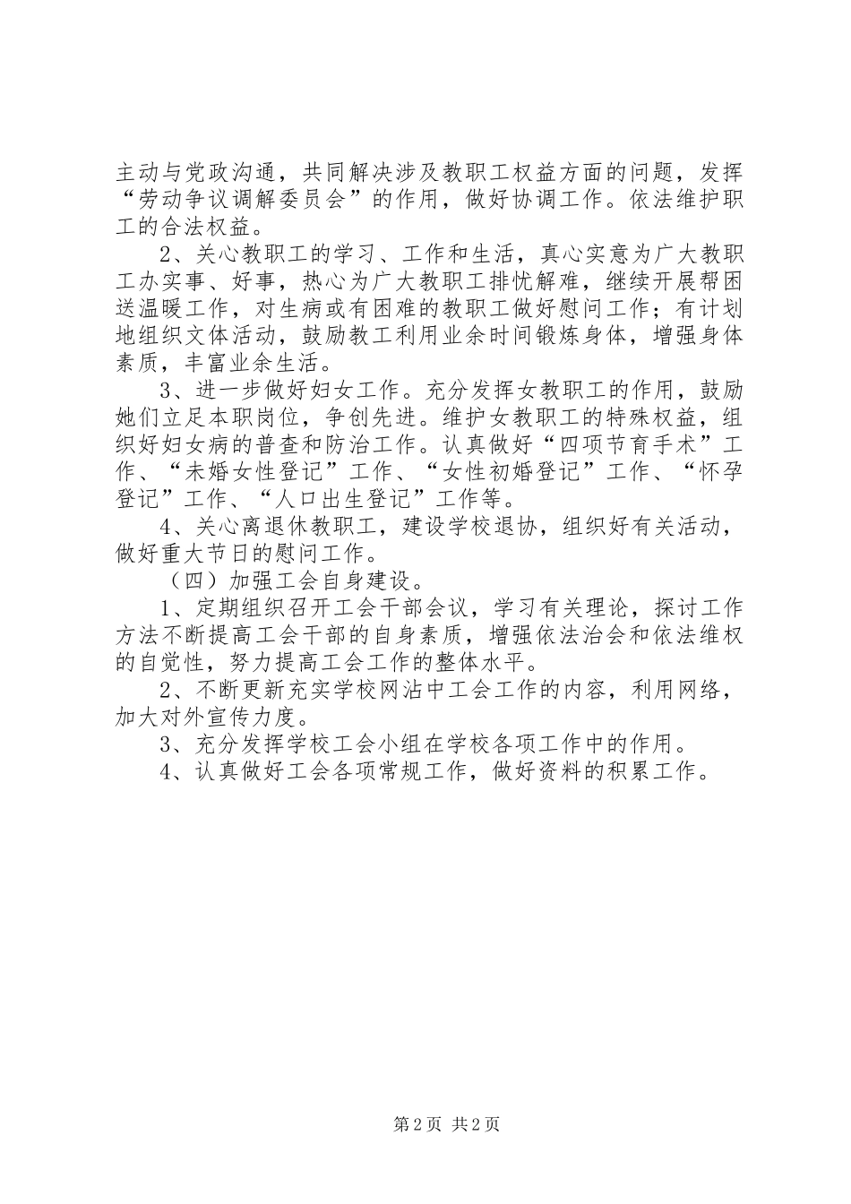 小学工会活动计划_第2页