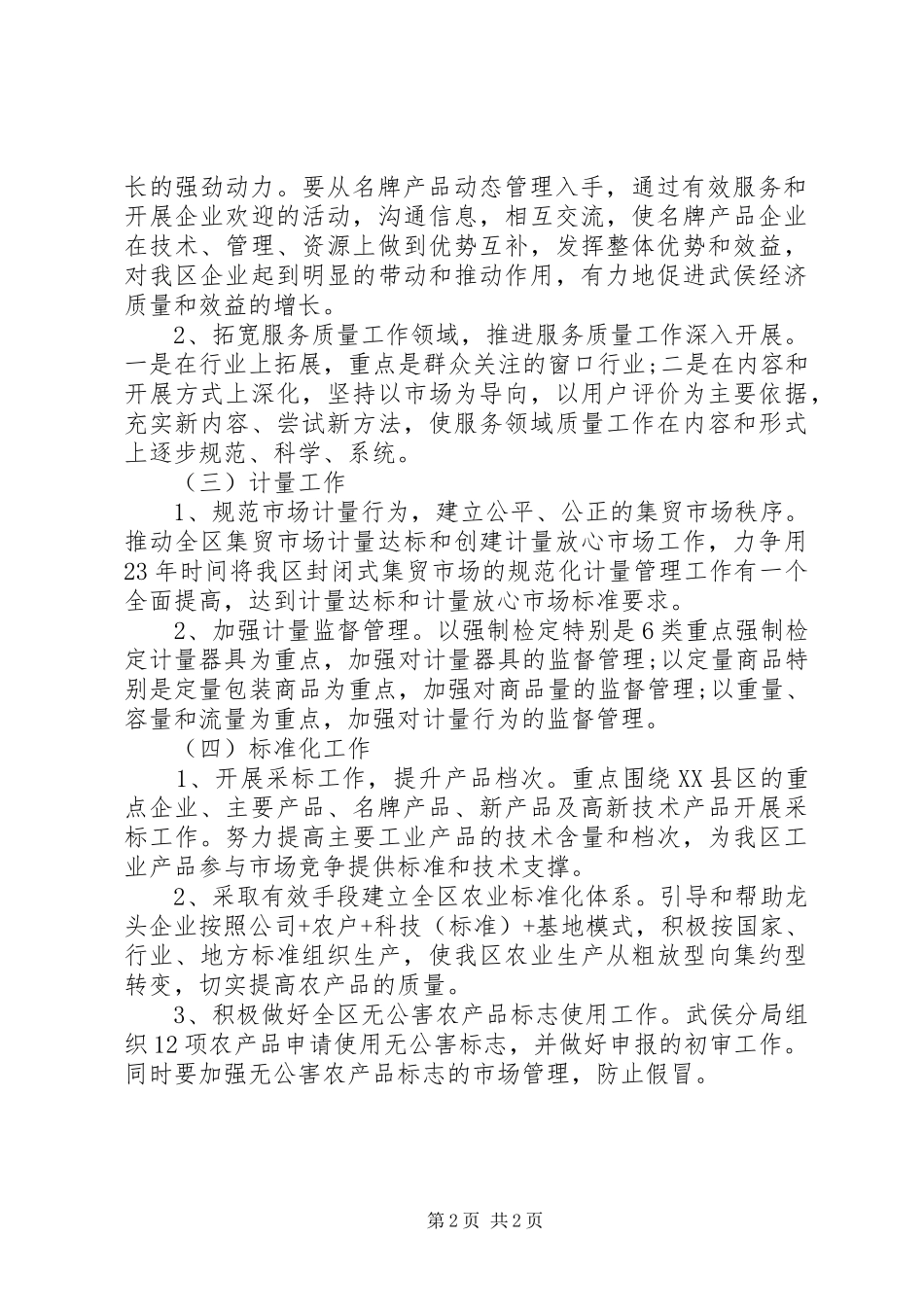 明年的工作计划范文_第2页