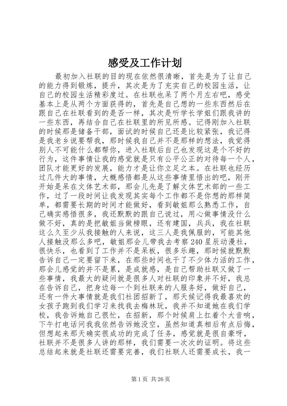 感受及工作计划_第1页