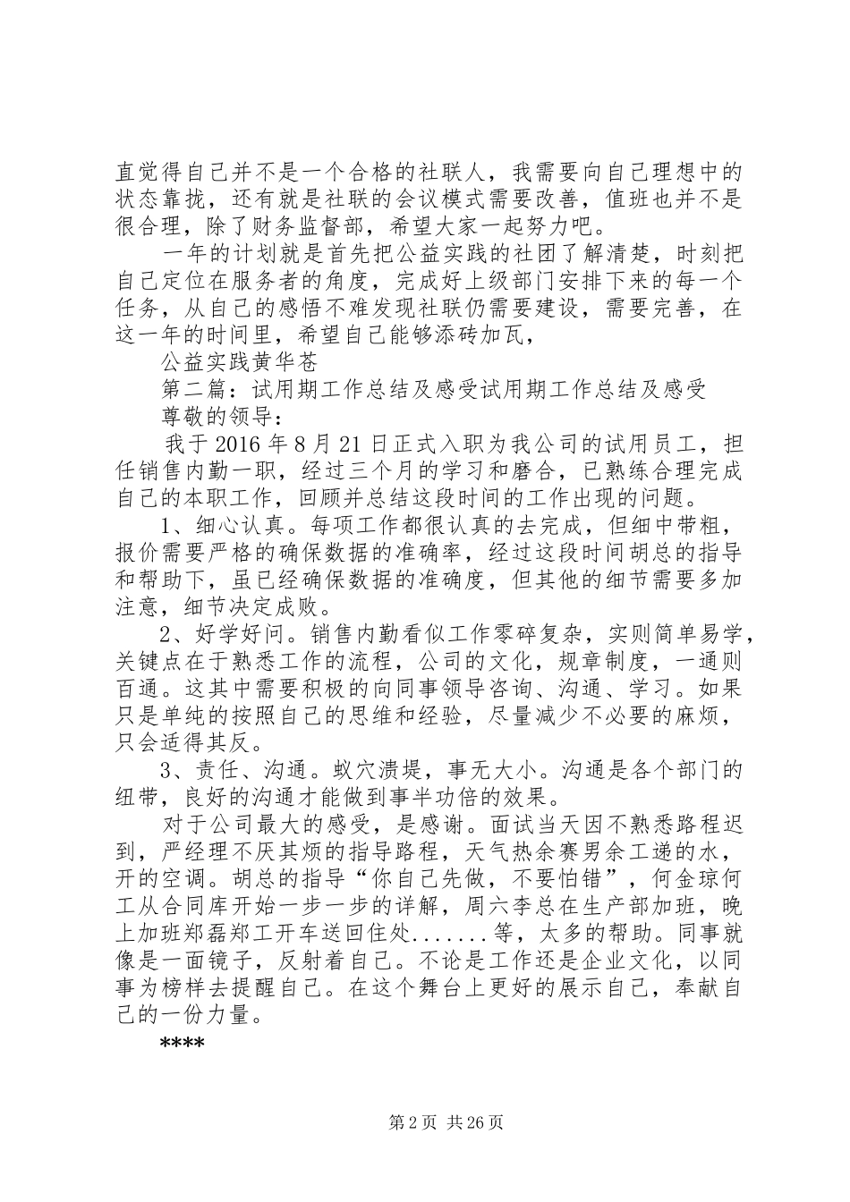 感受及工作计划_第2页