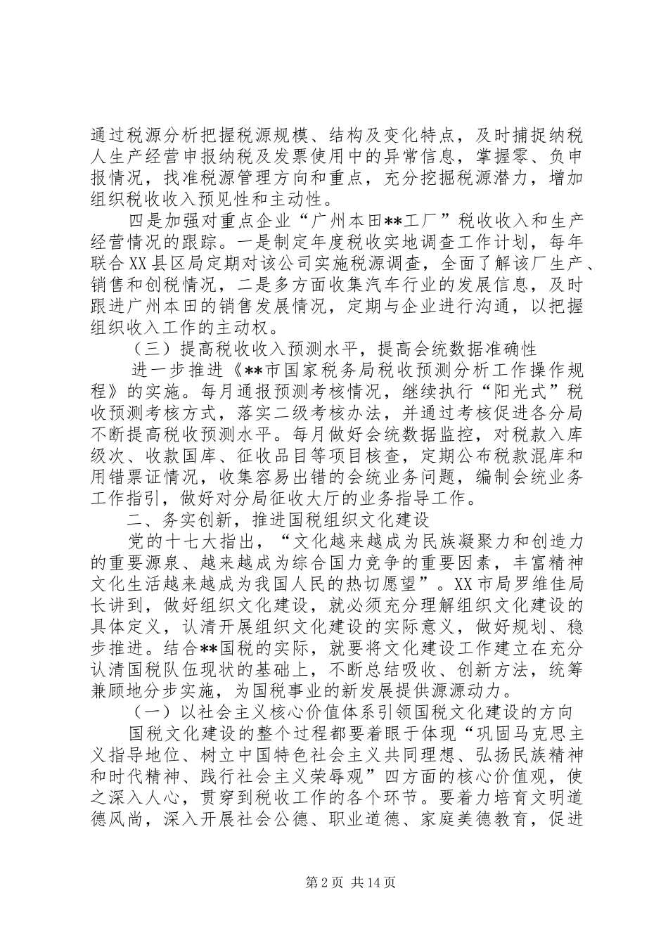 市国税局度工作计划_第2页
