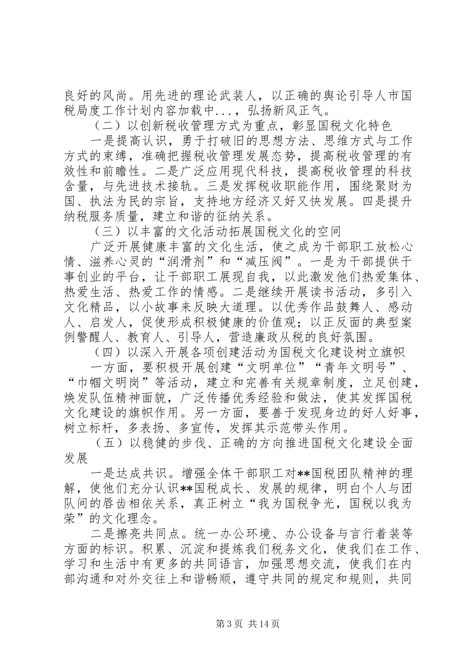 市国税局度工作计划_第3页