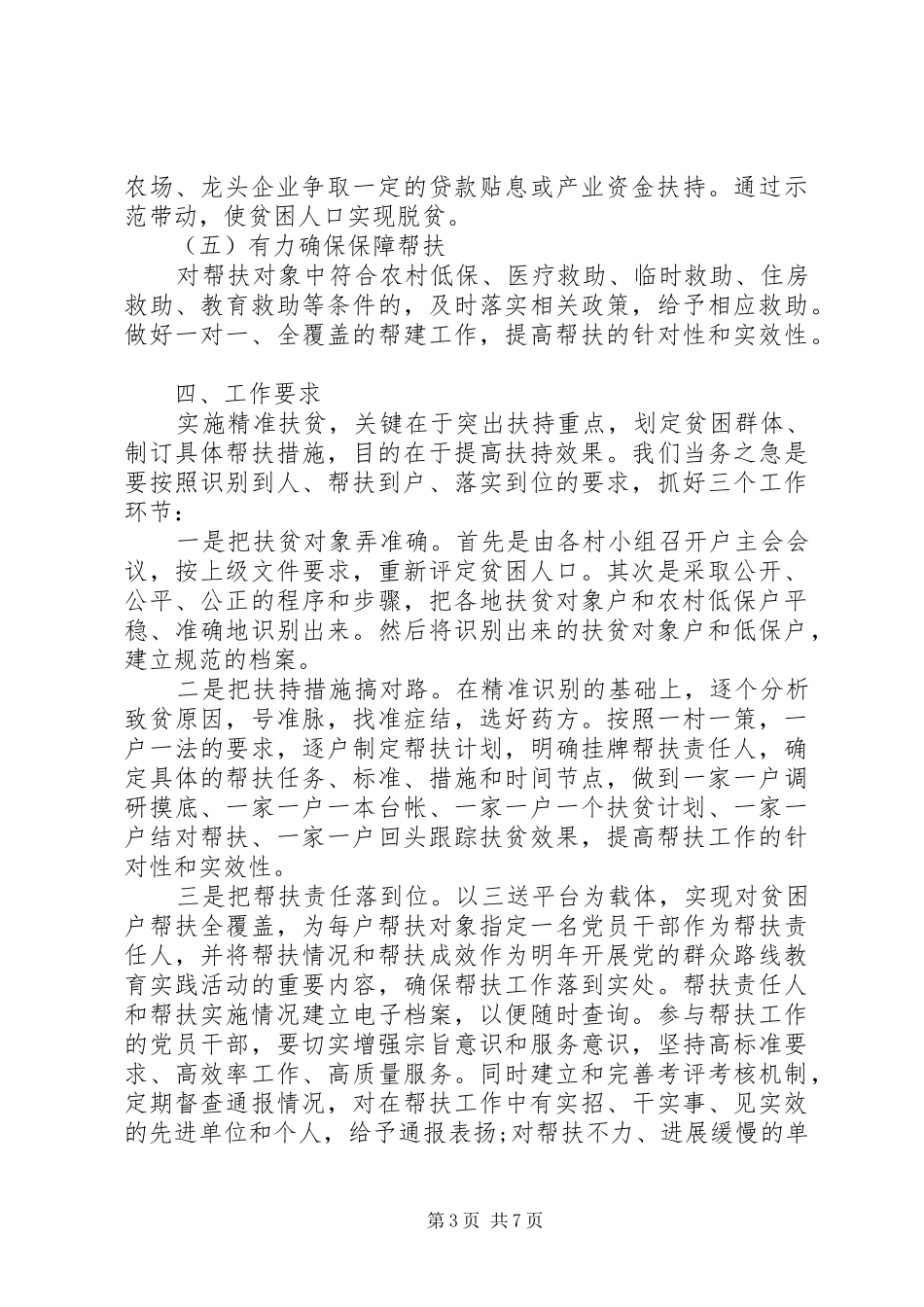 贫困村年度帮扶计划范本_第3页