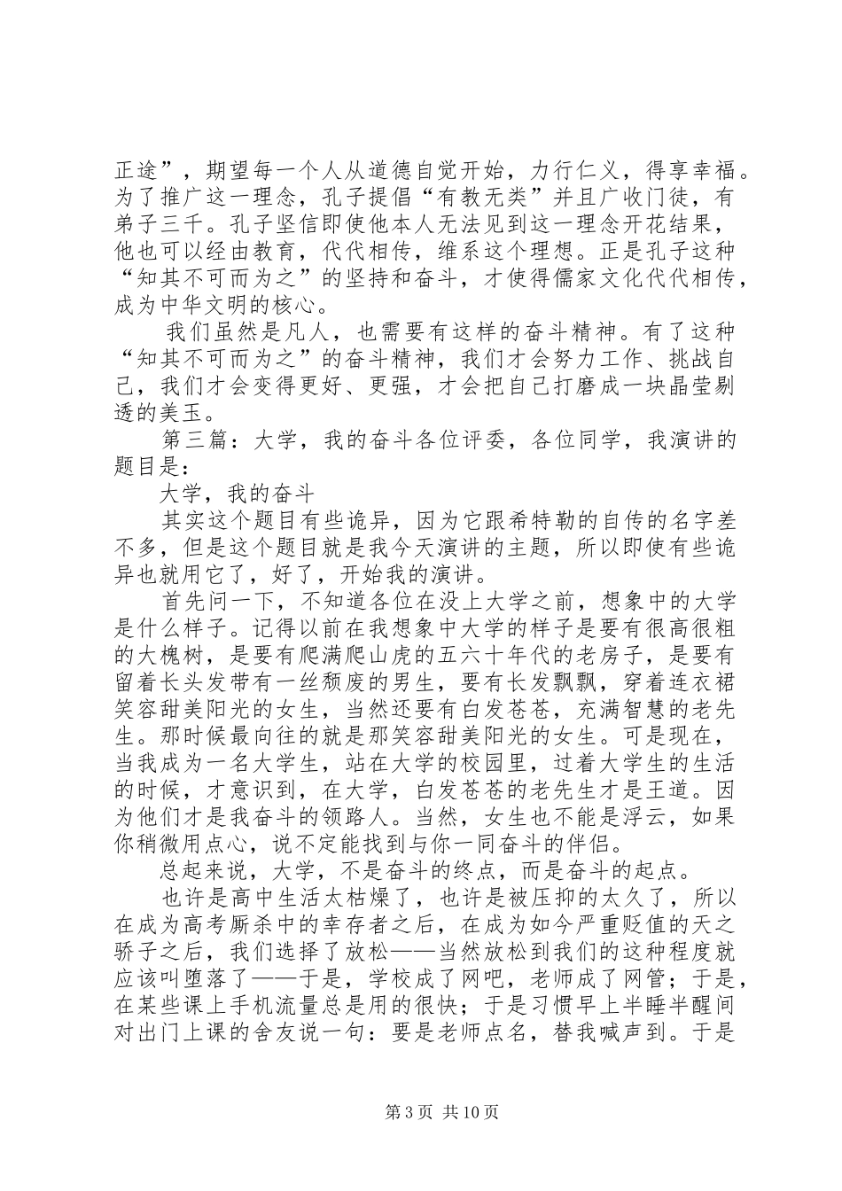 我的大学我的奋斗演讲稿_第3页