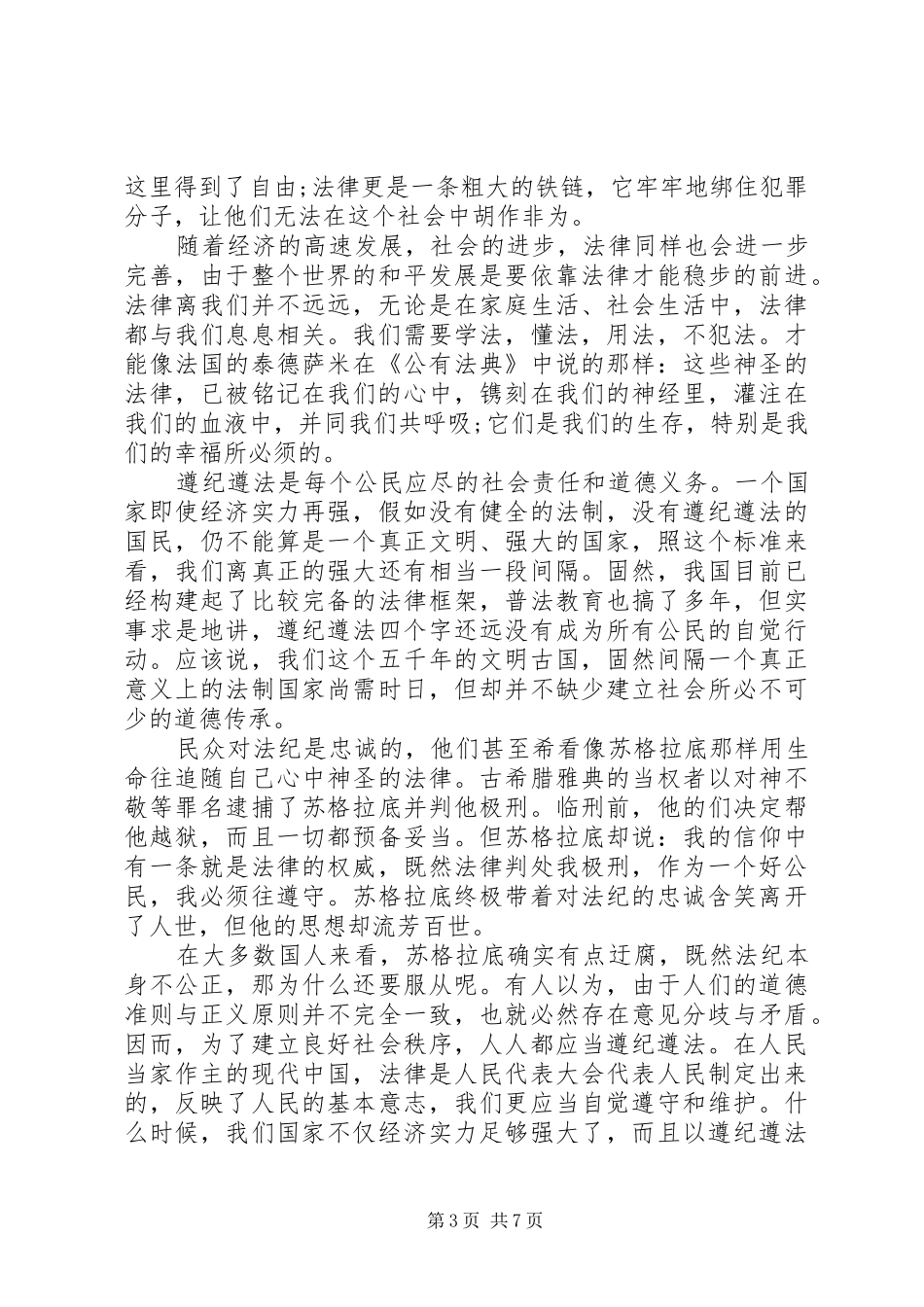 领导关于清正廉洁演讲稿_第3页
