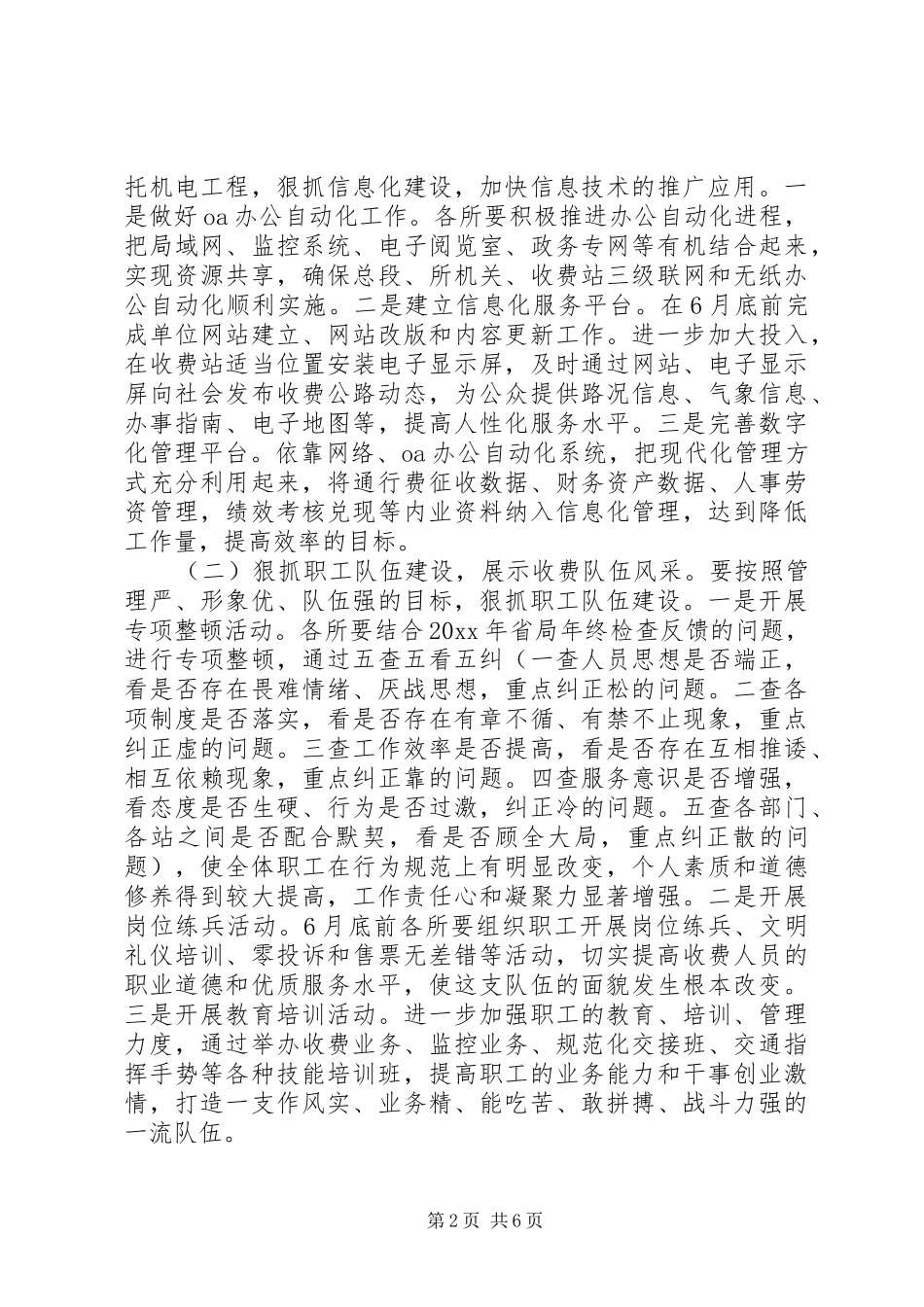 公路收费站会议讲话_第2页